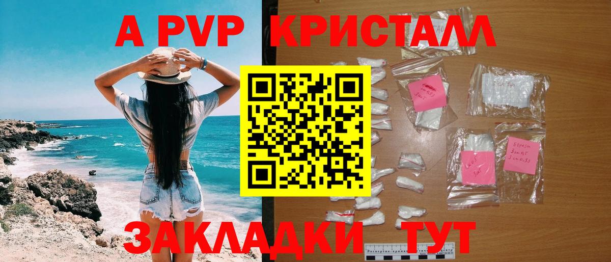 Энгельс  Alfa_PVP Crystall  Alpha PVP СК КРИС  Вход с VPN 