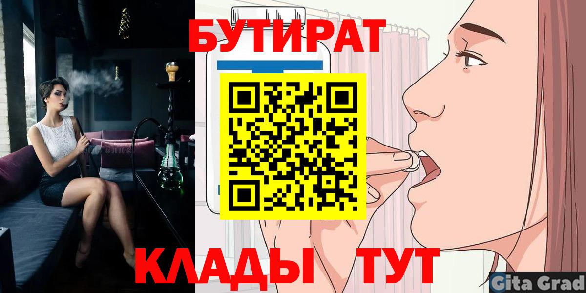 Бутират буратино Энгельс