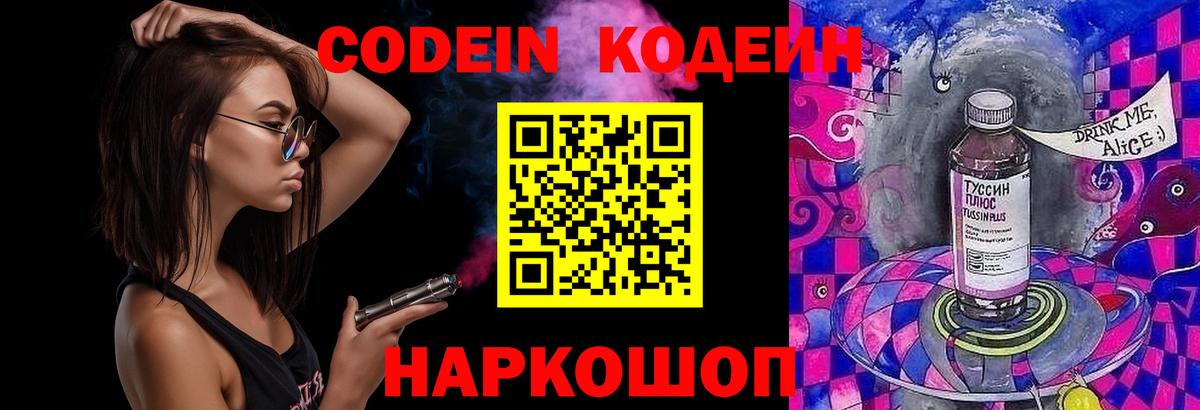 Энгельс  Кодеиновый сироп Lean напиток Lean (лин)  Вход с VPN  Кодеиновый сироп Lean Purple Drank 