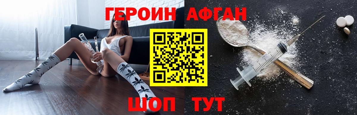 ГЕРОИН белый  Вход с VPN  Энгельс 