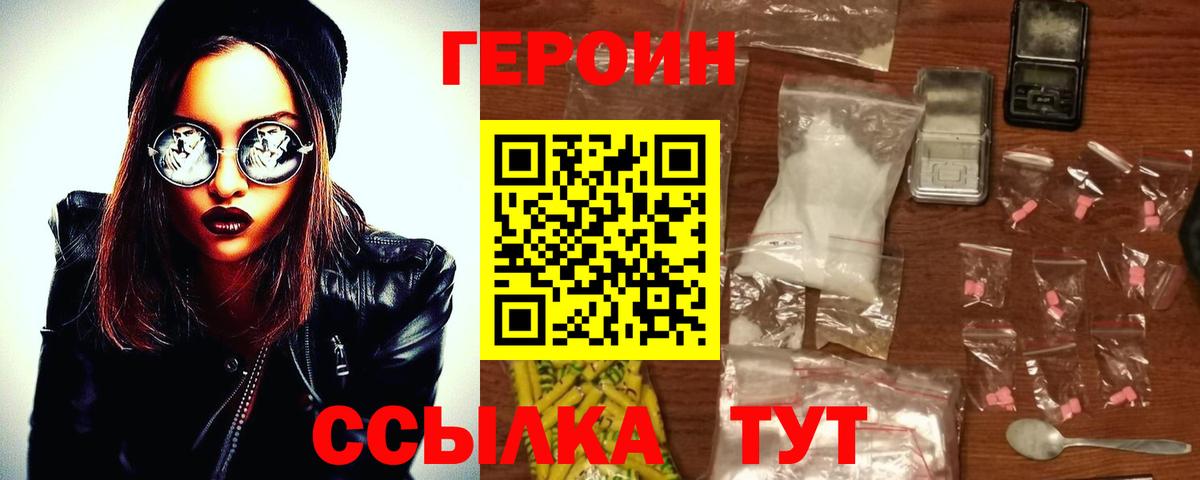 ГЕРОИН Heroin Энгельс