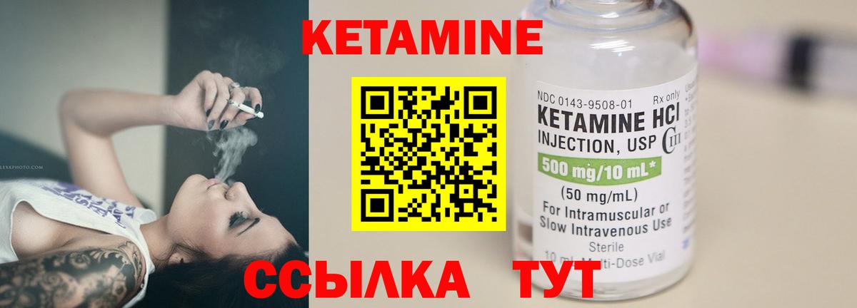 Кетамин VHQ Энгельс