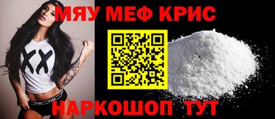 мяу мяу кристалл Кингисепп