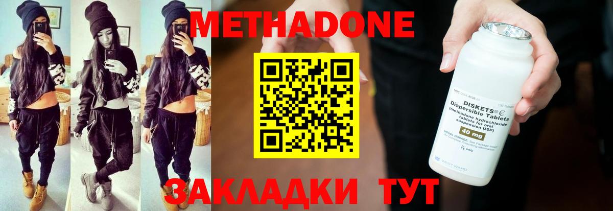 МЕТАДОН кристалл  маркетплейс телеграм  Вход с VPN  Энгельс  Метадон methadone 